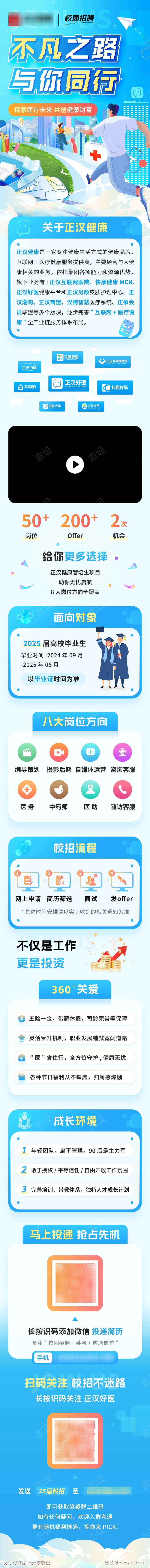 互联网医疗校园招聘微信公众号长图