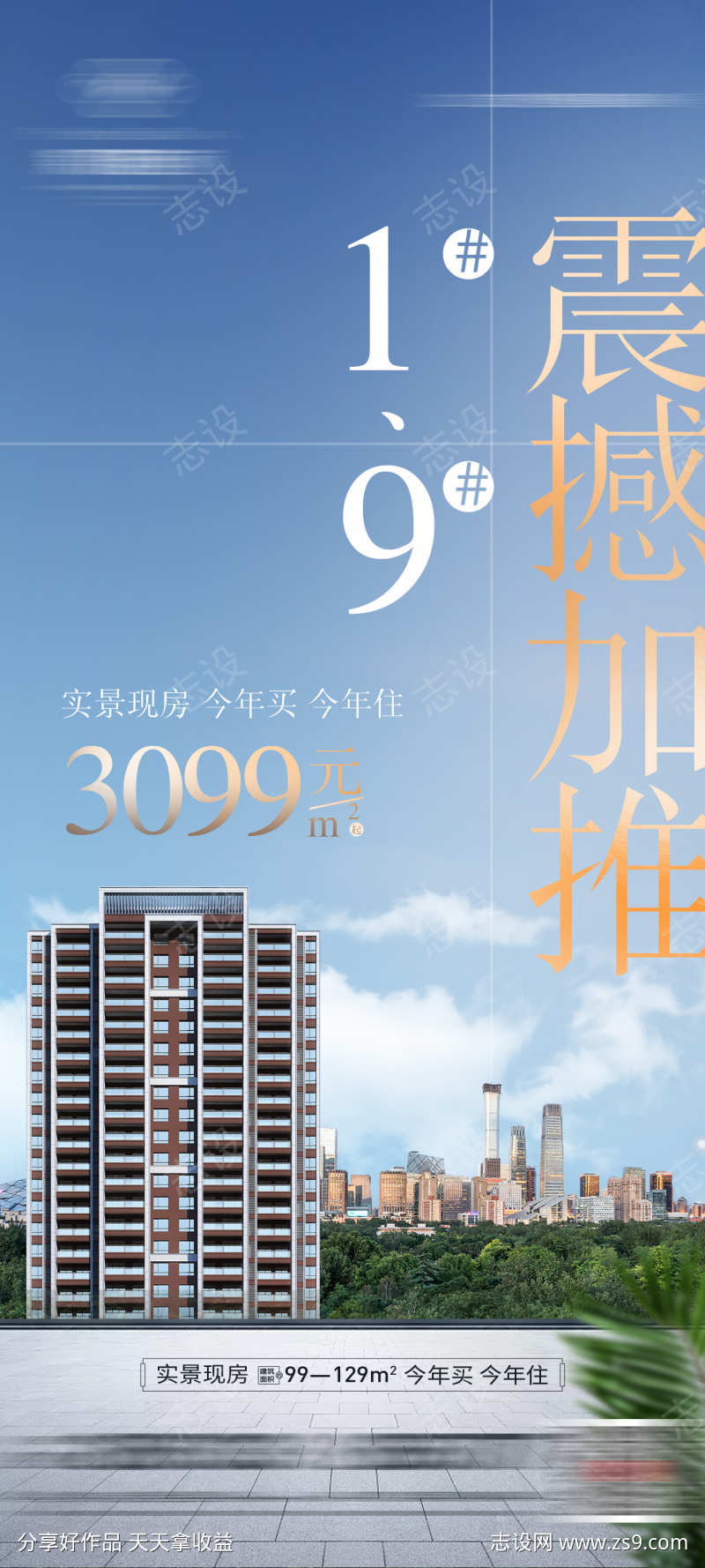 地产加推微信海报