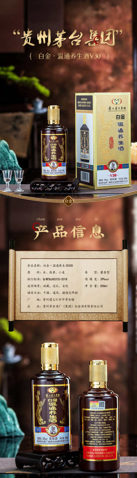 白酒详情页_源文件下载_PSD格式_790X12252像素-长图,详情页,酒类,白酒,酒业,国酒,精酿,窖藏,电商-作品编号:2024091313458777-设计素材-www.shejisc.cn