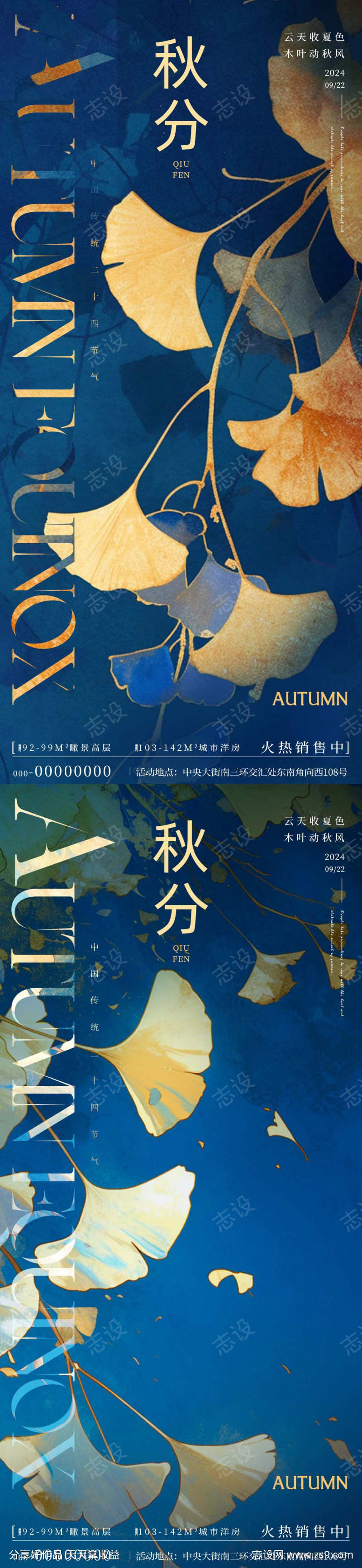 金色枫叶秋分海报