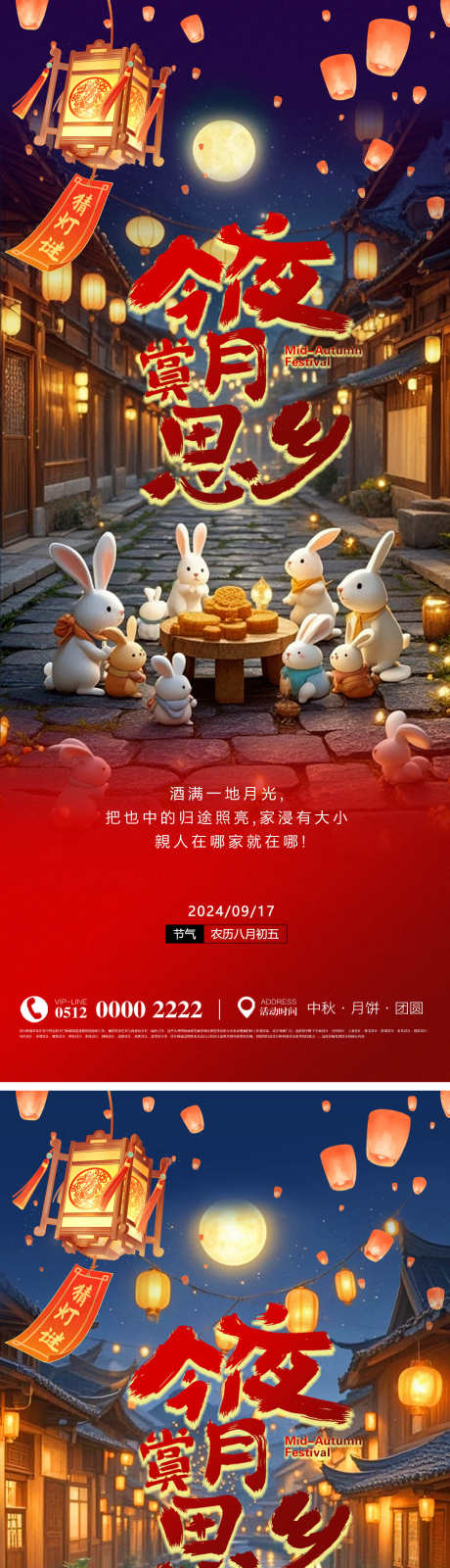 中秋节猜灯谜卡通节日海报_源文件下载_PSD格式_1280X6168像素-节日,卡通,彩灯-作品编号:2024091409036653-志设-zs9.com