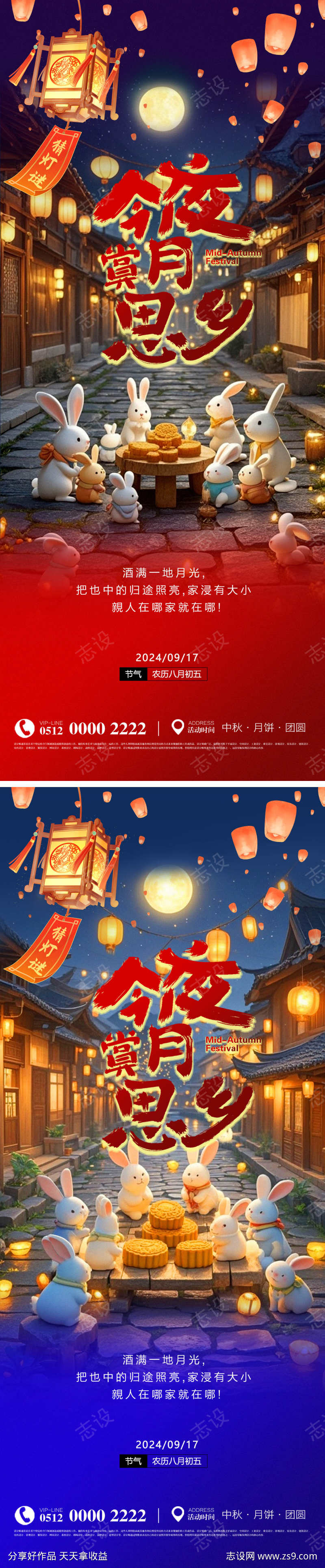 中秋节猜灯谜卡通节日海报