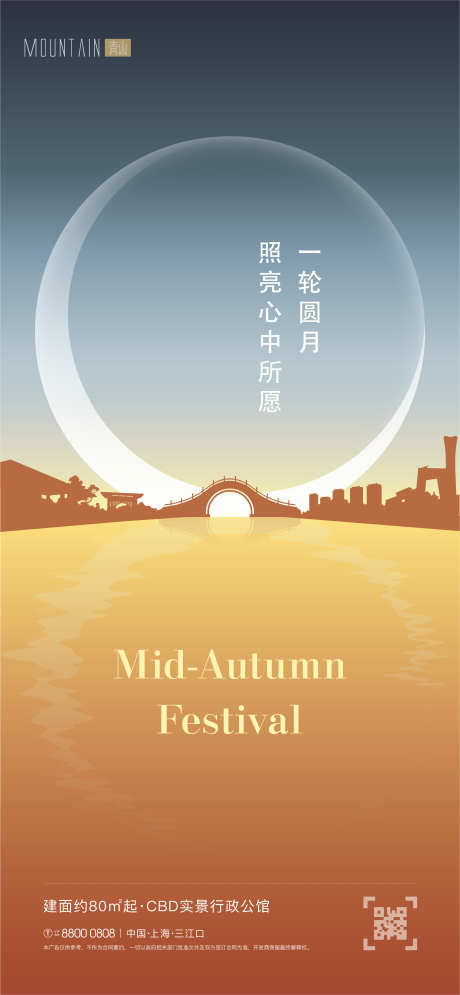 中秋圆月海报_源文件下载_AI格式_2442X5283像素-海报,中秋节,明月-作品编号:2024091409027938-志设