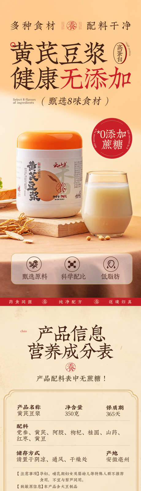 黄芪豆浆电商详情页_源文件下载_PSD格式_790X12324像素-中式,豆浆,详情页-作品编号:2024091409343795-志设-zs9.com
