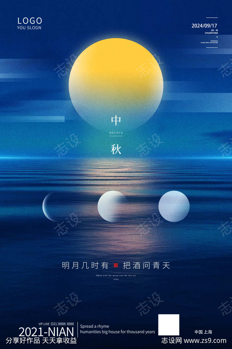 中秋佳节月亮圆海报