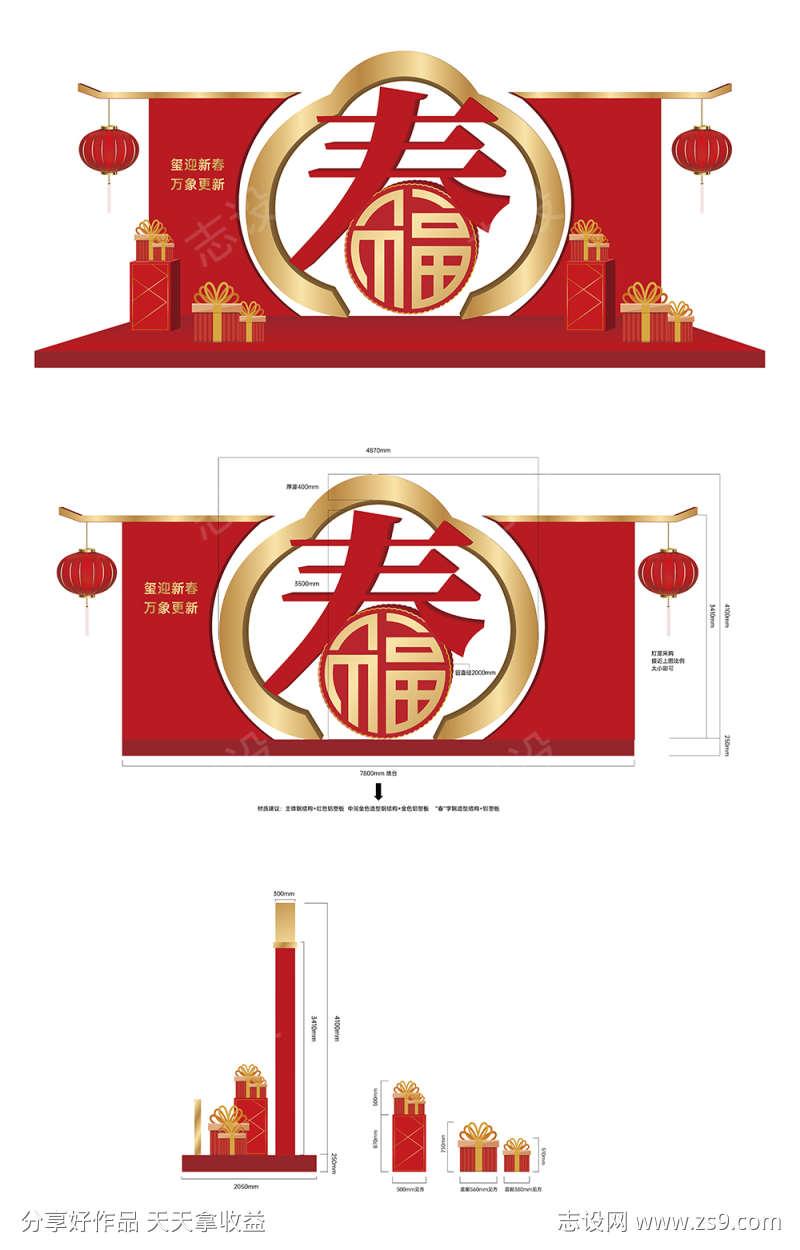 中式大宅春节堆头新春氛围背景墙模板