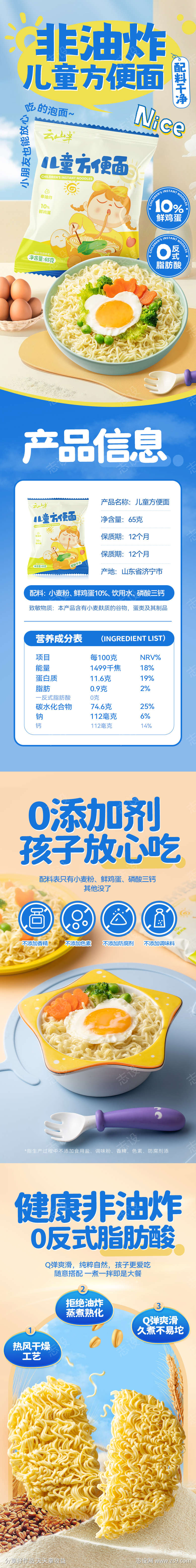 儿童方便面电商食品详情页