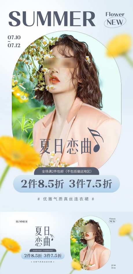 夏季服装活动海报_源文件下载_PSD格式_1200X2477像素-主图,banner,活动,服装,夏季,女装,电商,海报-作品编号:2024091415279081-设计素材-www.shejisc.cn