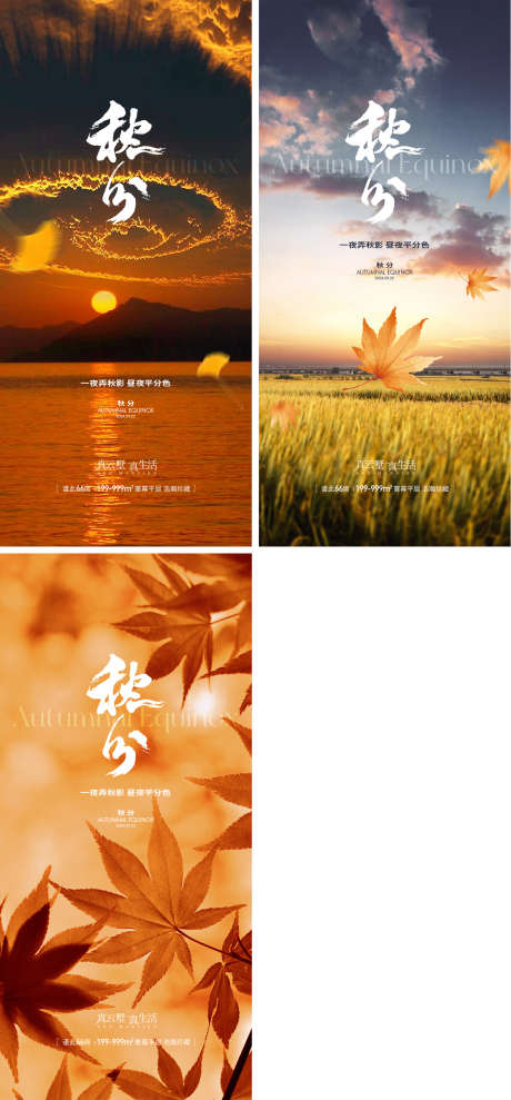 地产秋分节气节日海报_源文件下载_AI,PSD格式_1500X3224像素-倒影,山林,芦苇-作品编号:2024091414002452-志˓设ˆ网