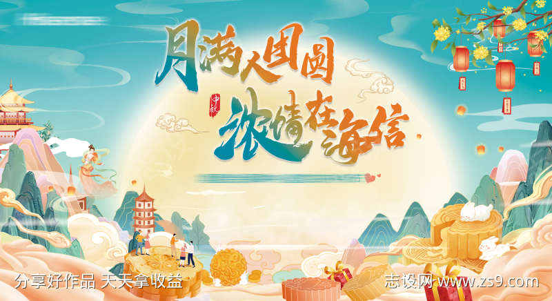 中秋节主背景板