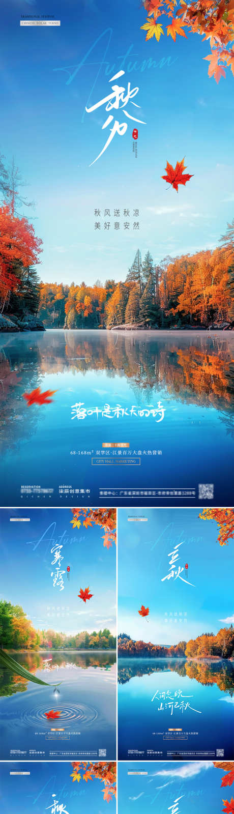 地产秋分立秋寒露湖面风景海报_源文件下载_PSD格式_1080X4680像素-系列,简约,秋色,秋天,风景,摄影,蓝天,倒影,森林,枫树,枫叶,湖面,露珠,寒露,立秋,秋分,二十四节气,房地产,海报-作品编号:2024091415442615-设计素材-www.shejisc.cn