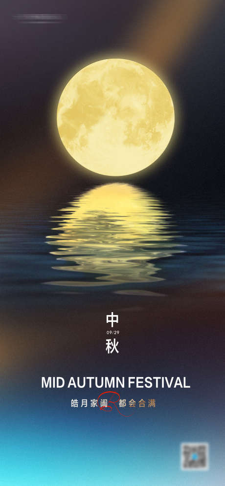 中秋节海报_源文件下载_PSD格式_1284X2778像素-中秋,节日,海报,中秋节,质感-作品编号:2024091416037163-设计素材-www.shejisc.cn