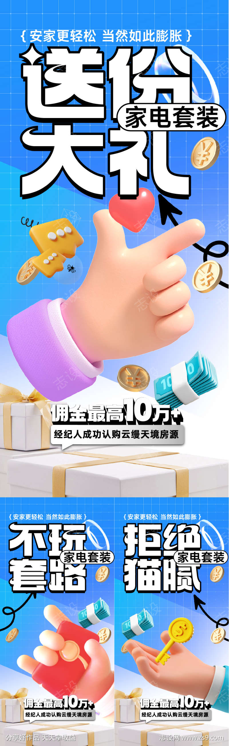 购房节热销海报