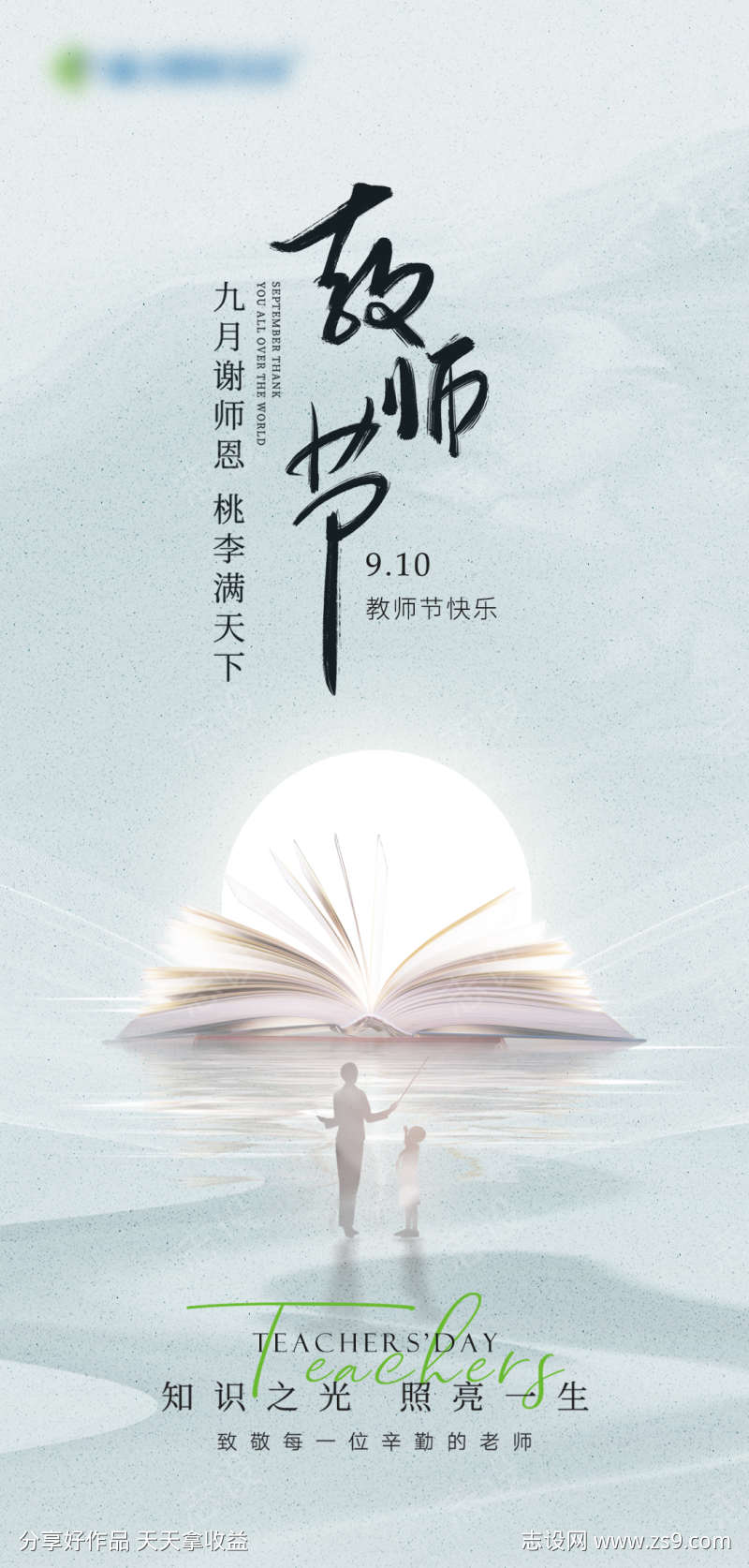 教师节海报