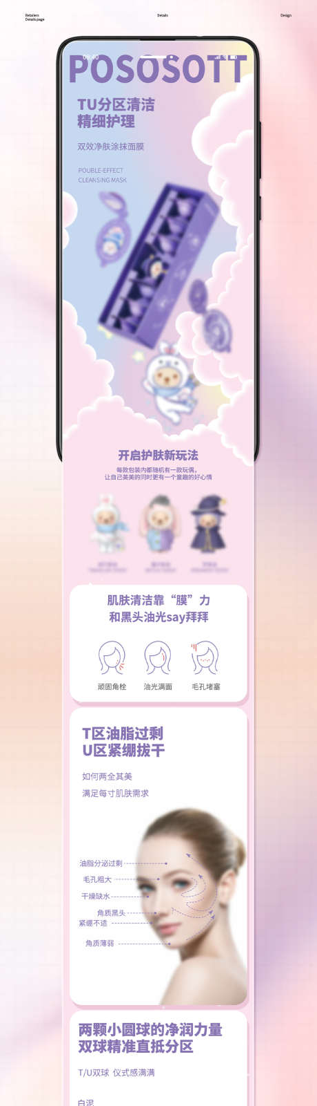 双效净肤涂抹面膜清洁泥膜电商详情_源文件下载_PSD格式_800X11453像素-保湿,黑头,收缩,男女,通用,去角质,净肤,温和,清洁,泥膜,电商,详情页-作品编号:2024100709069249-志设-zs9.com