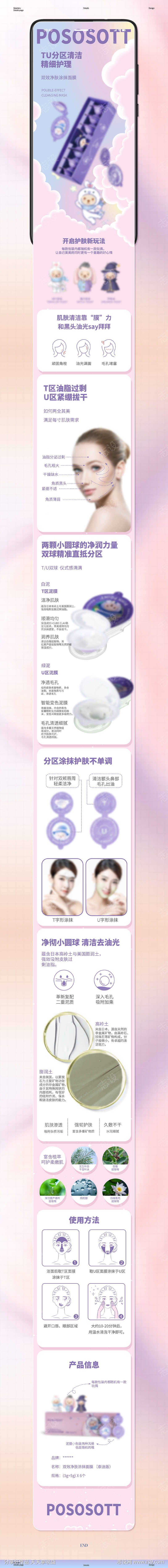 双效净肤涂抹面膜清洁泥膜电商详情