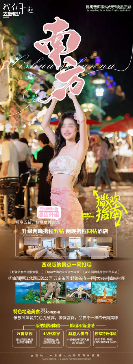 云南版纳旅游海报_源文件下载_PSD格式_1080X2948像素-告庄,海报,简约,大气,民族,傣妹,绿色,雨林,旅游,版纳,云南-作品编号:2024091809087864-志设-zs9.com