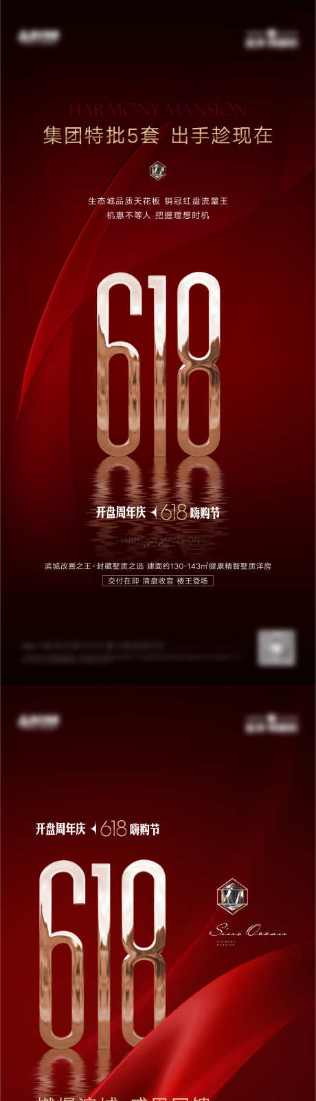 房地产618系列海报_源文件下载_1125X2436像素-排名,热销,质感,系列,购房节,数字,高端,618,房地产-作品编号:2024091809589016-志设-zs9.com