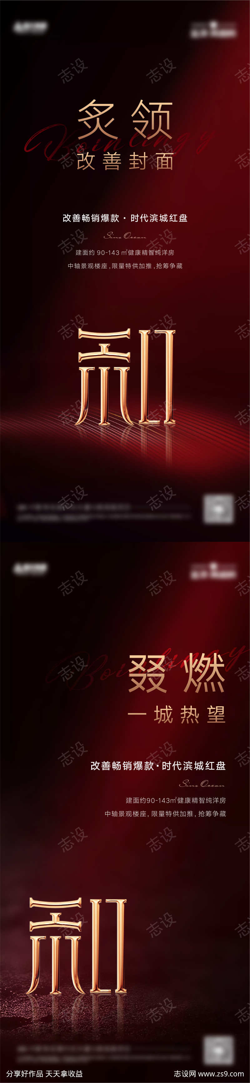 房地产热销业绩海报