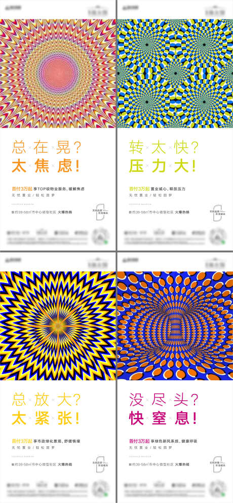 房地产价值系列海报_源文件下载_1125X2436像素-创意,色彩,公寓,视错觉,系列,价值,房地产,加推-作品编号:2024091811363711-设计素材-www.shejisc.cn