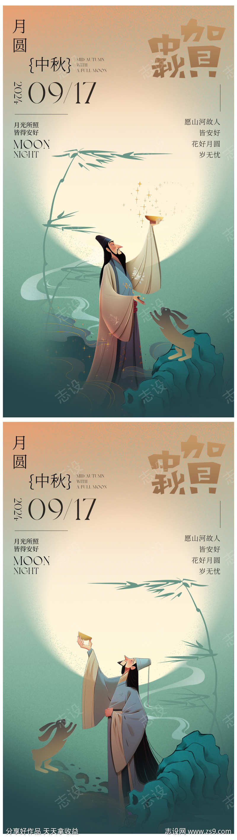 中秋海报新中式李白