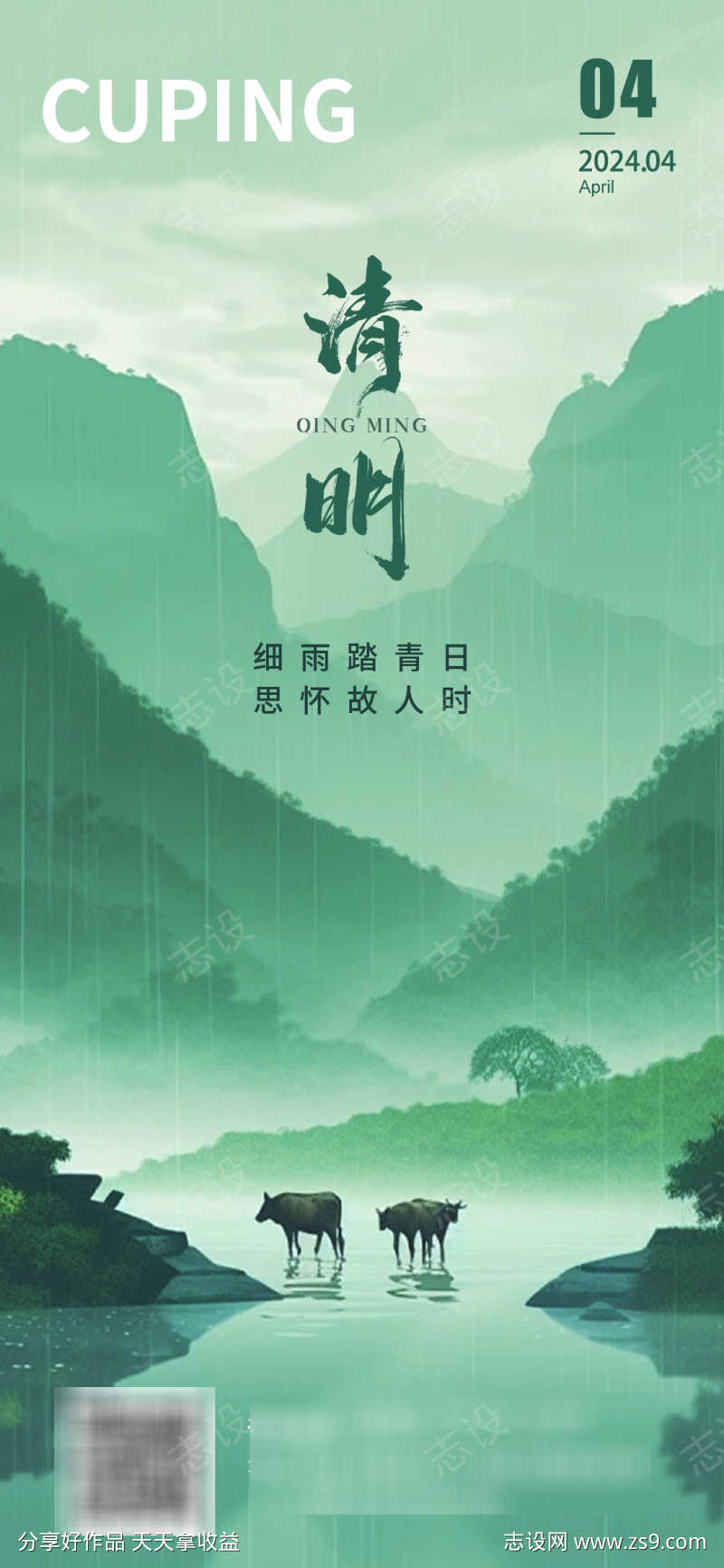 清明节海报