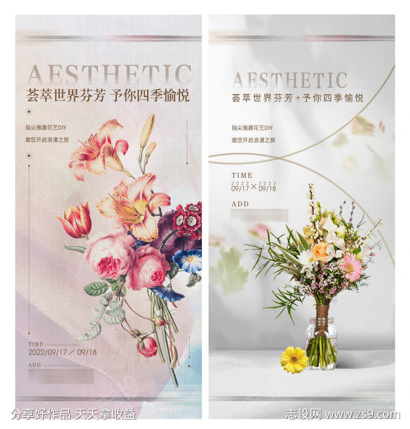 地产花艺活动