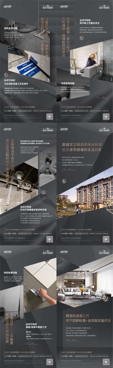 房地产痛点对比系列海报_源文件下载_PSD,AI格式_2236X7252像素-价值,工法,工艺-作品编号:2024091810147221-志设-zs9.com