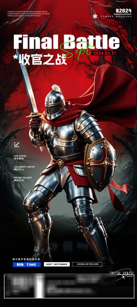 酒吧夜店收官之战邀约海报_源文件下载_PSD格式_1440X3212像素-海报,邀约,收官,骑士,战场,活动,日常,夜店,酒吧-作品编号:2024091811198449-志设-zs9.com