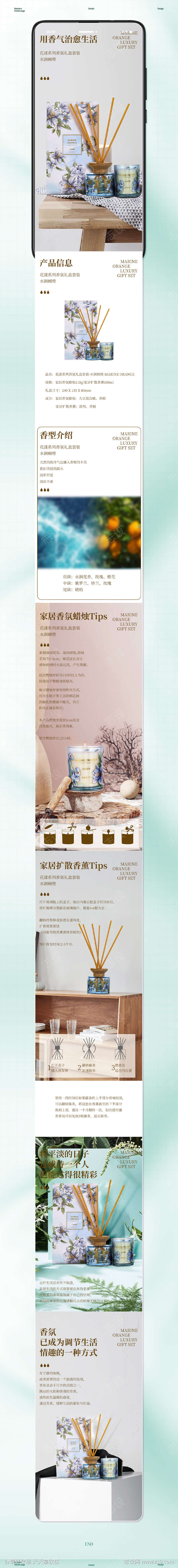 香氛香薰礼盒电商详情