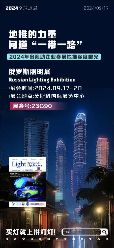 越南灯展一带一路展览展会_源文件下载_CDR格式_3547X7681像素-夜景,建筑,展览,展会,一带一路,灯展,越南-作品编号:2024091810302136-设计素材-www.shejisc.cn