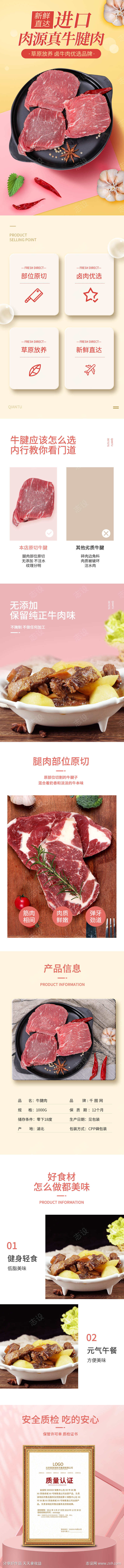 新鲜进口牛腱肉