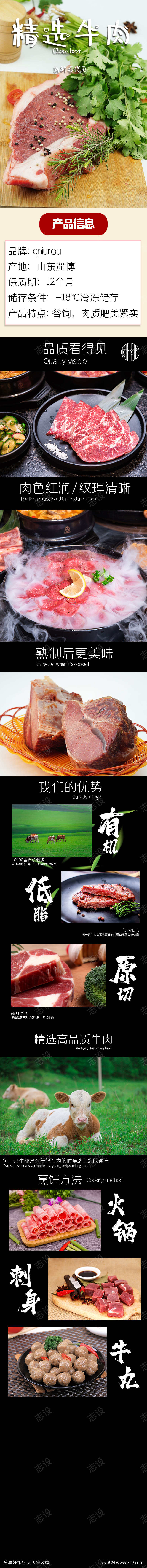 精选牛肉详情页