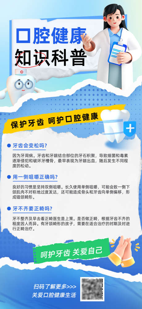 全国爱牙日口腔健康科普_源文件下载_PSD格式_1080X2340像素-9月20日,全国,爱牙日,口腔,健康,科普-作品编号:2024091909255405-设计素材-www.shejisc.cn