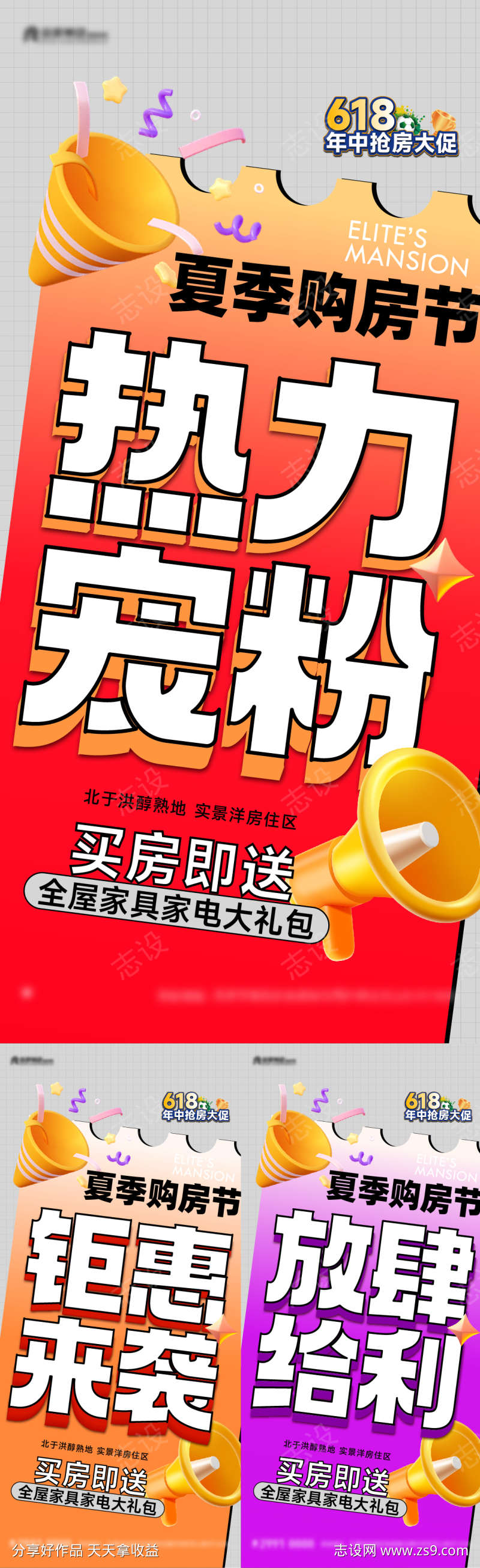 购房节热销海报