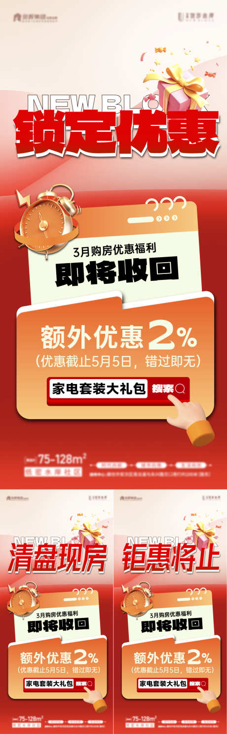 热销大字报_源文件下载_AI,PSD格式_1335X4316像素-钜惠,好房节,购房节-作品编号:2024091910015221-志设-zs9.com