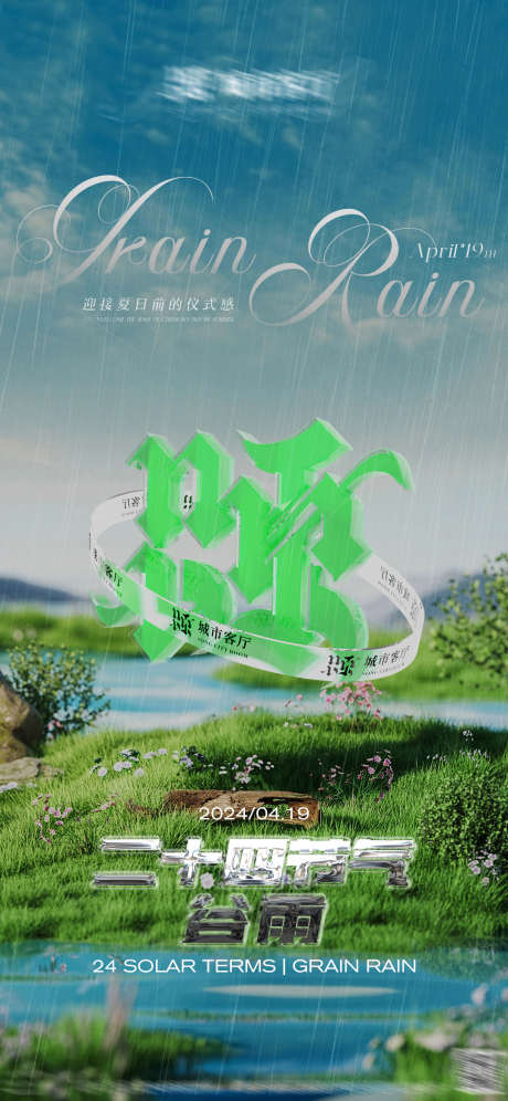 谷雨节气海报_源文件下载_PSD格式_1080X2339像素-ktv,夜店,酒吧,海报,创意,节气,谷雨,春天,春季-作品编号:2024091910341292-志设-zs9.com