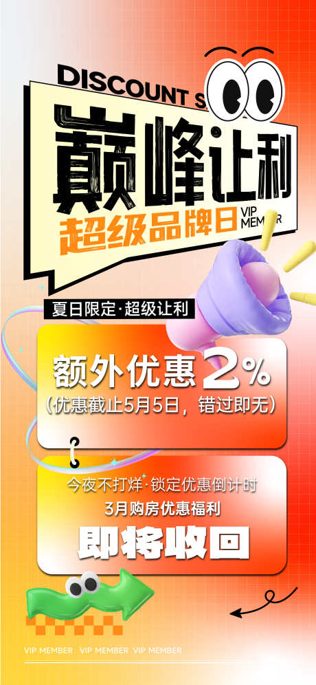 热销大字报_源文件下载_AI格式_2344X5075像素-钜惠,好房节,购房节-作品编号:2024091911042672-志设-zs9.com