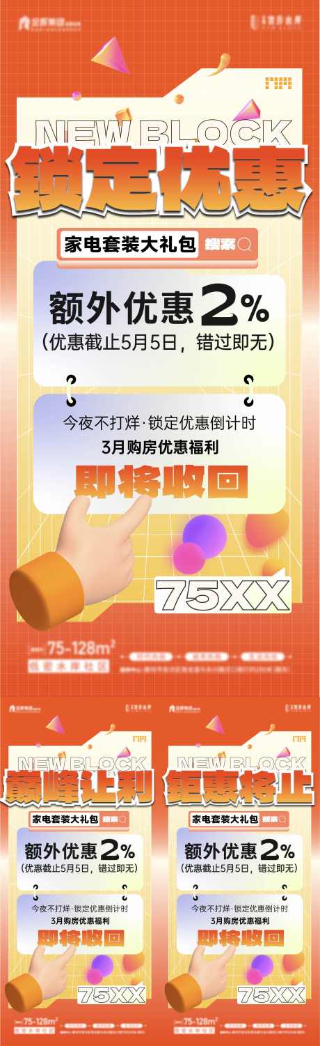 热销大字报_源文件下载_AI格式_2345X7650像素-大促,钜惠,好房节,购房节,现房,清栋,加推,大字报,倒计时,到访,特价房,老带新,热销-作品编号:2024091911175284-志设-zs9.com