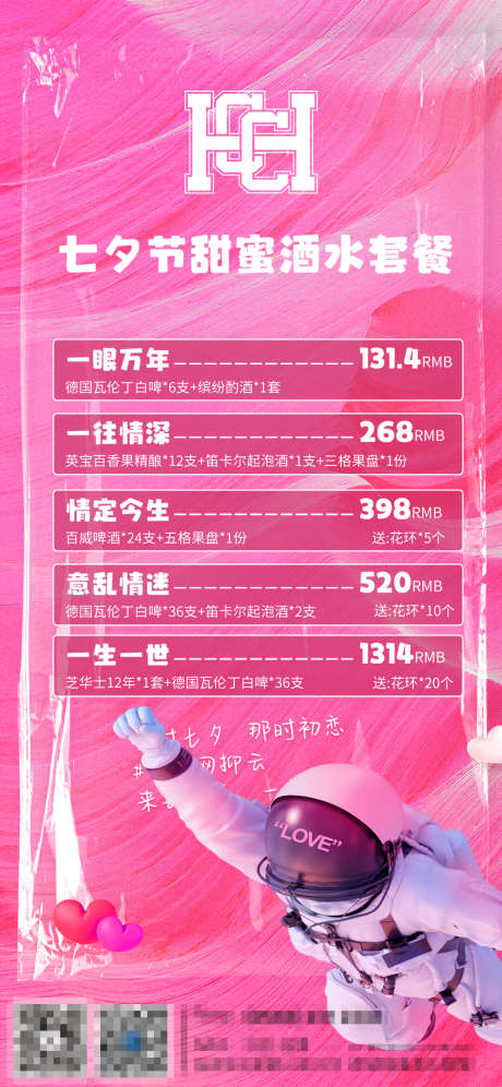 酒吧日常活动宣传创意海报_源文件下载_PSD格式_1125X2436像素-潮流,日常,套餐-作品编号:2024091909013397-志设-zs9.com