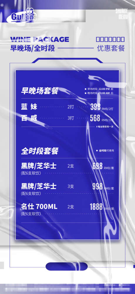 酒吧日常活动宣传创意海报_源文件下载_23格式_1125X2436像素-潮流,日常,套餐-作品编号:2024091909187298-志设-zs9.com