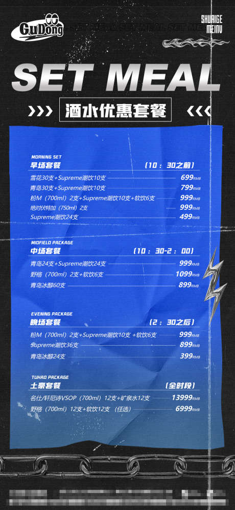 酒吧日常活动宣传创意海报_源文件下载_PSD格式_1125X2436像素-创意,潮流,开门红-作品编号:2024091909049376-志设-zs9.com