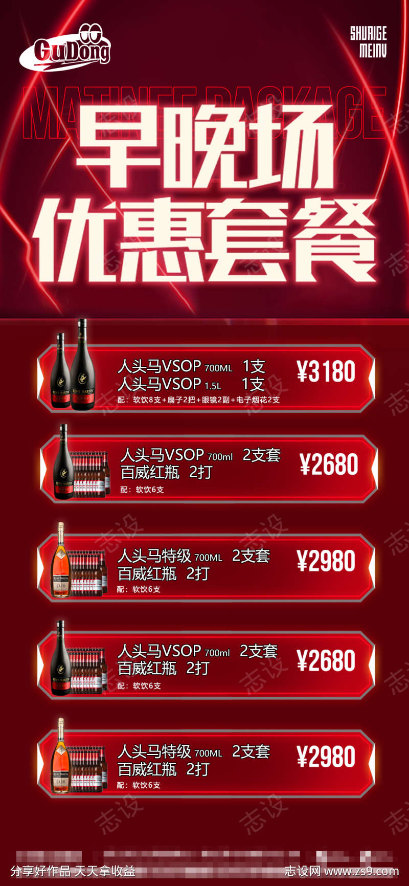 酒吧日常活动宣传创意海报