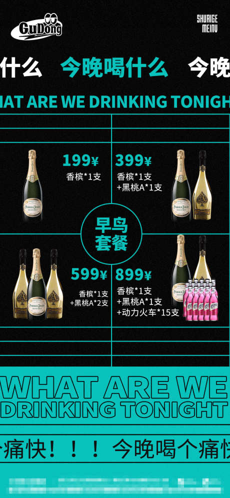 酒吧日常活动宣传创意海报_源文件下载_PSD格式_1125X2436像素-创意,潮流,开门红-作品编号:2024091909058880-志设-zs9.com