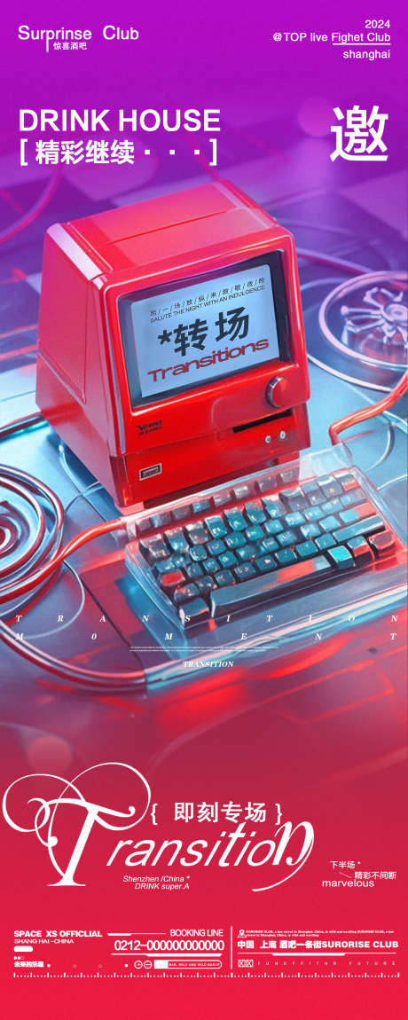 酒吧夜店日常转场邀约活动海报_源文件下载_PSD格式_1440X3600像素-活动,邀约,转场-作品编号:2024091913273432-志设-zs9.com