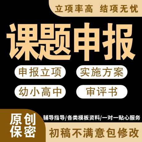 教育培训机构课题申报电商主图_源文件下载_CDR格式_800X800像素-教育,电商,主图,课题,申报,教育,培训,机构-作品编号:2024091913283410-设计素材-www.shejisc.cn