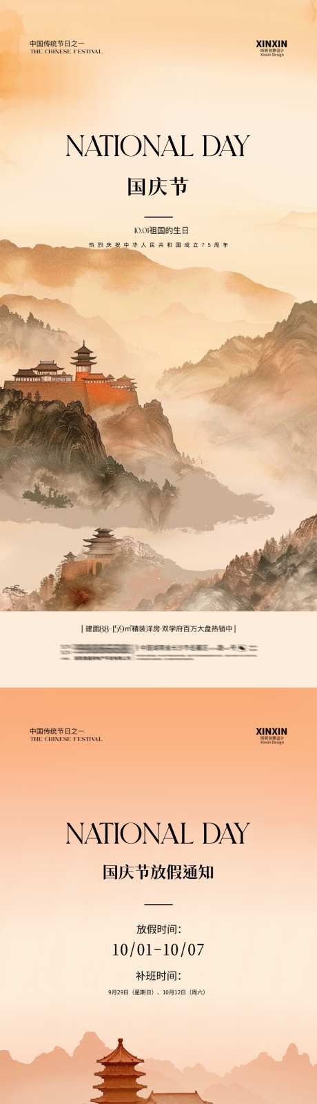 国庆节中式插画海报_源文件下载_PSD格式_1080X4680像素-系列,山川,质感,简约,中式,插画,建筑,故宫,国庆节,房地产,海报-作品编号:2024091816539428-设计素材-www.shejisc.cn