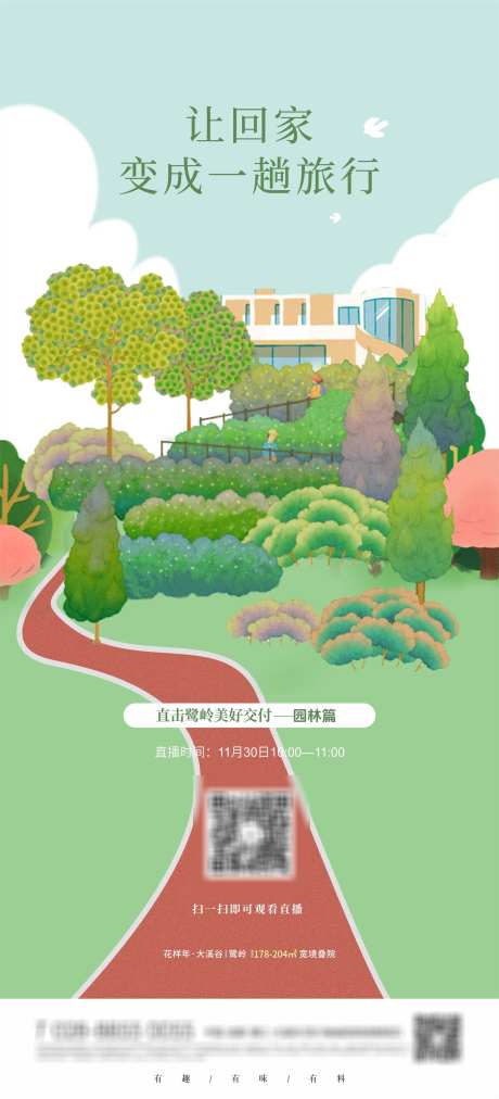 地产插画海报_源文件下载_2664X5858像素-创意,植物,矢量,园林,地产,插画,海报,户型,加推-作品编号:2024091914138551-设计素材-www.shejisc.cn