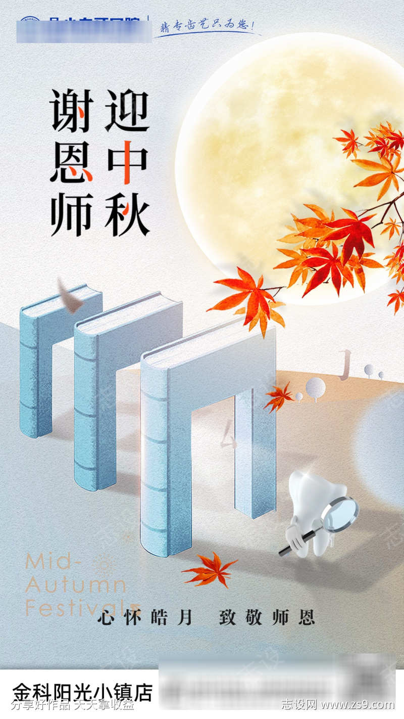 教师节口腔