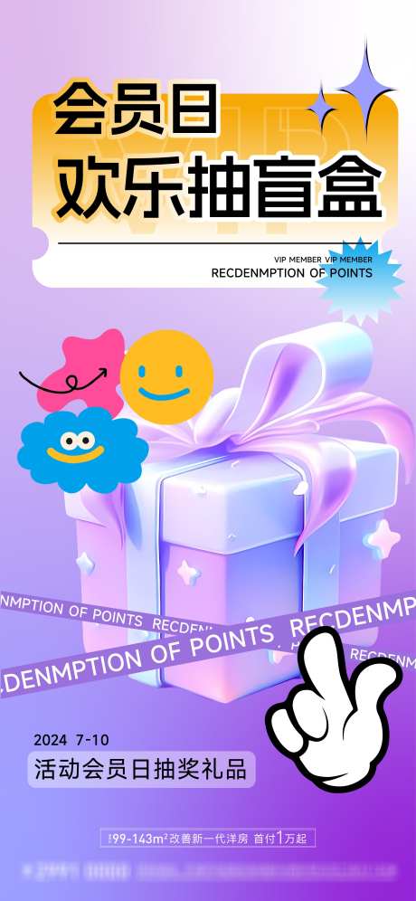 积分礼盒盲盒_源文件下载_AI格式_2344X5075像素-创意,弥散,缤纷,成交,兑换,幸运,活动,商业,抽奖,盲盒,礼盒,积分,会员-作品编号:2024091910595690-志设-zs9.com